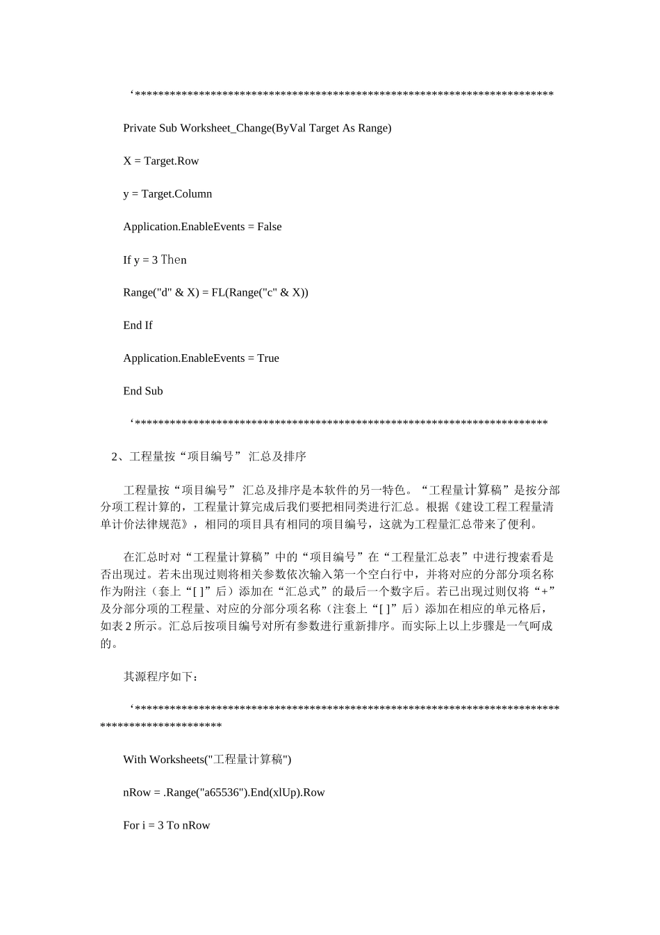 excel在工程算量中的应用_第3页