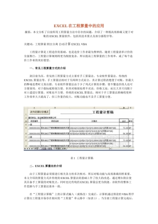 excel在工程算量中的应用