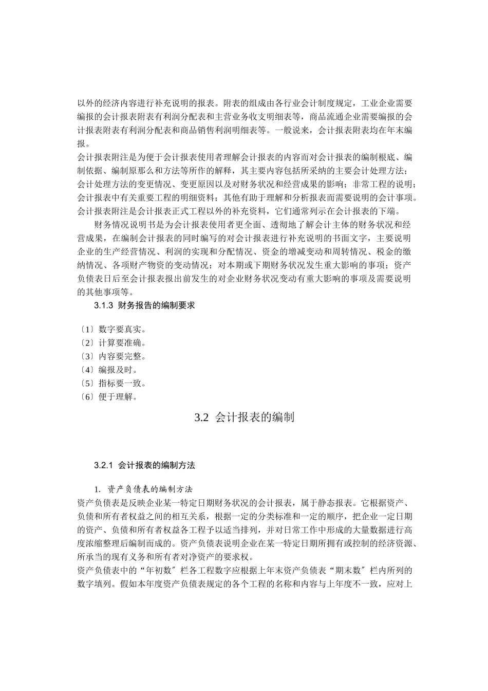 Excel在会计管理中的高级应用-讲议03-05_第3页