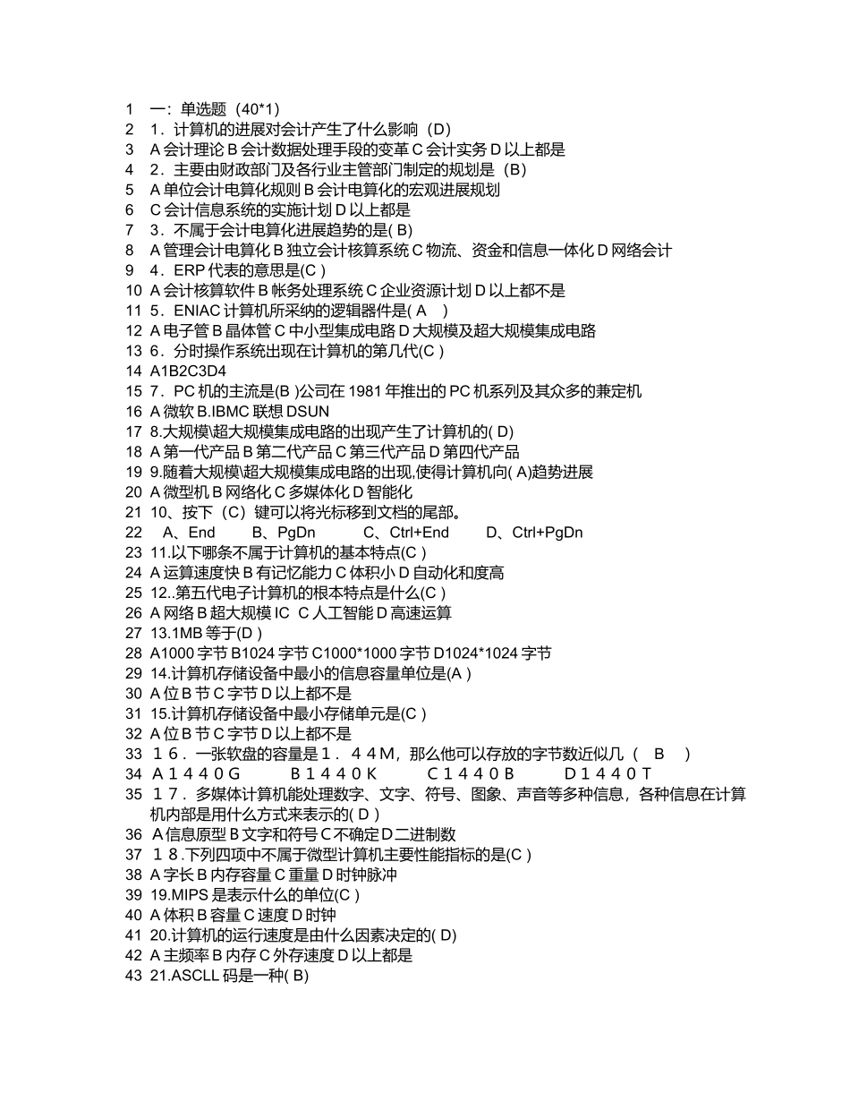 Excel在会计和财务中的应用模拟试题及答案_第1页