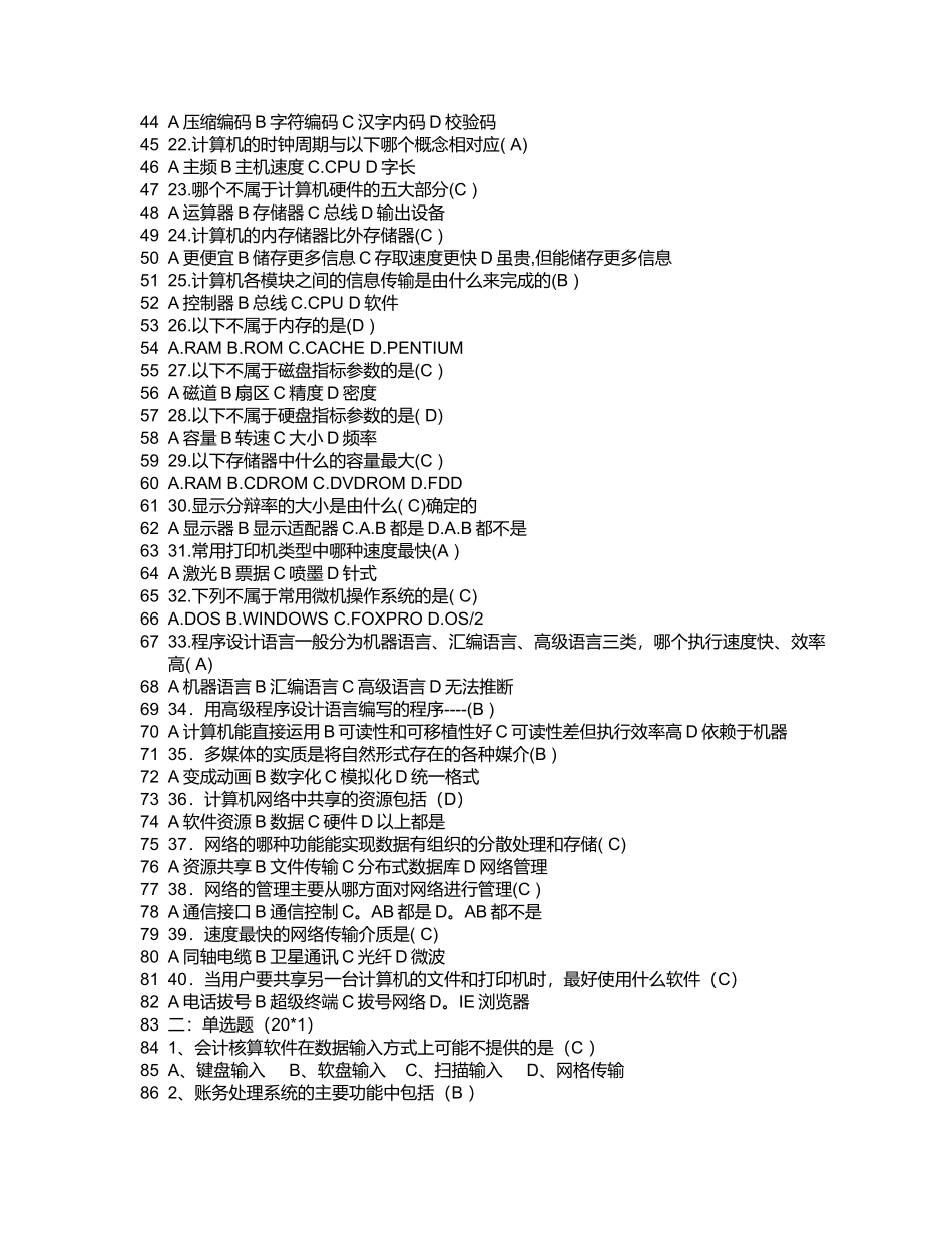 Excel在会计和财务中的应用模拟试题及答案_第2页