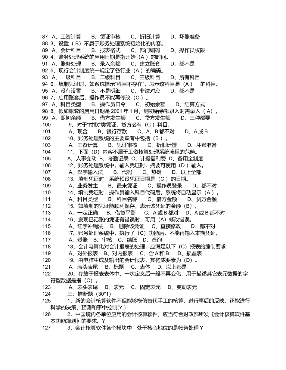 Excel在会计和财务中的应用模拟试题及答案_第3页