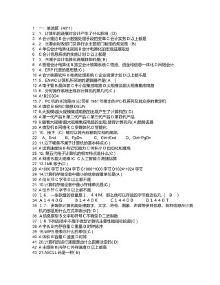 Excel在会计和财务中的应用模拟试题及答案
