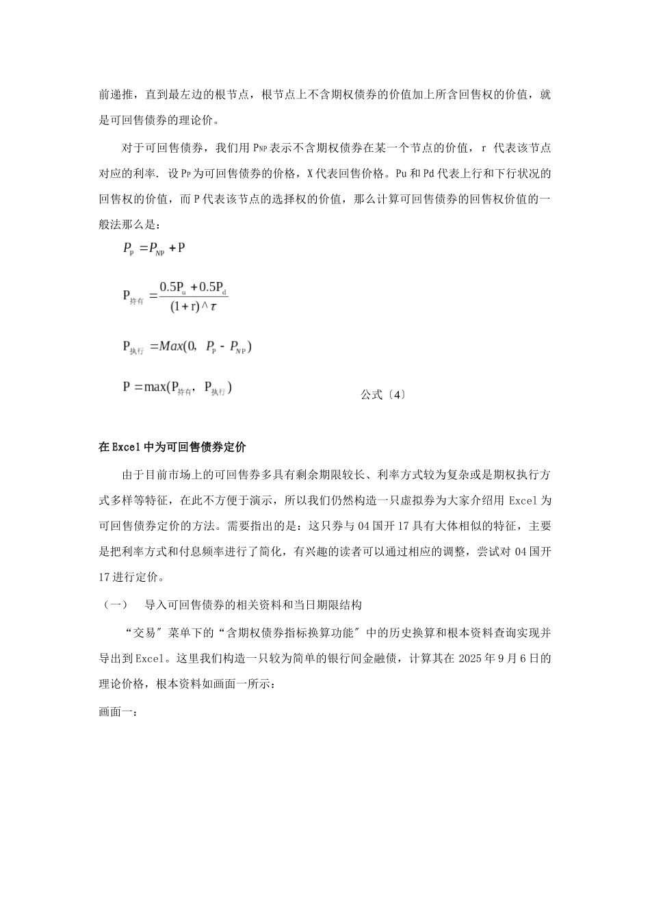 Excel在债券定价上的应用：可回售债券的定价_第2页