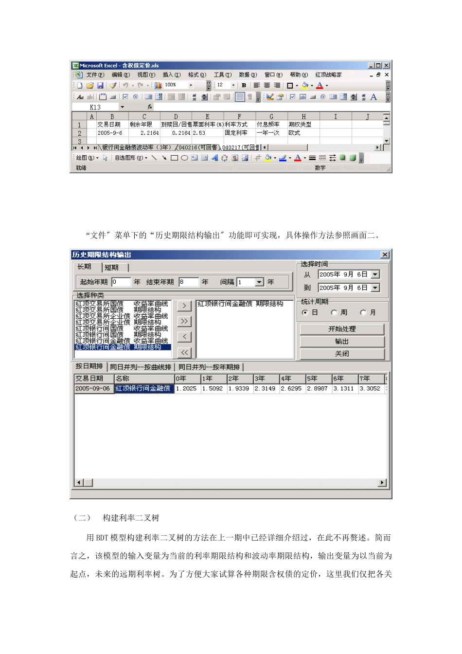 Excel在债券定价上的应用：可回售债券的定价_第3页