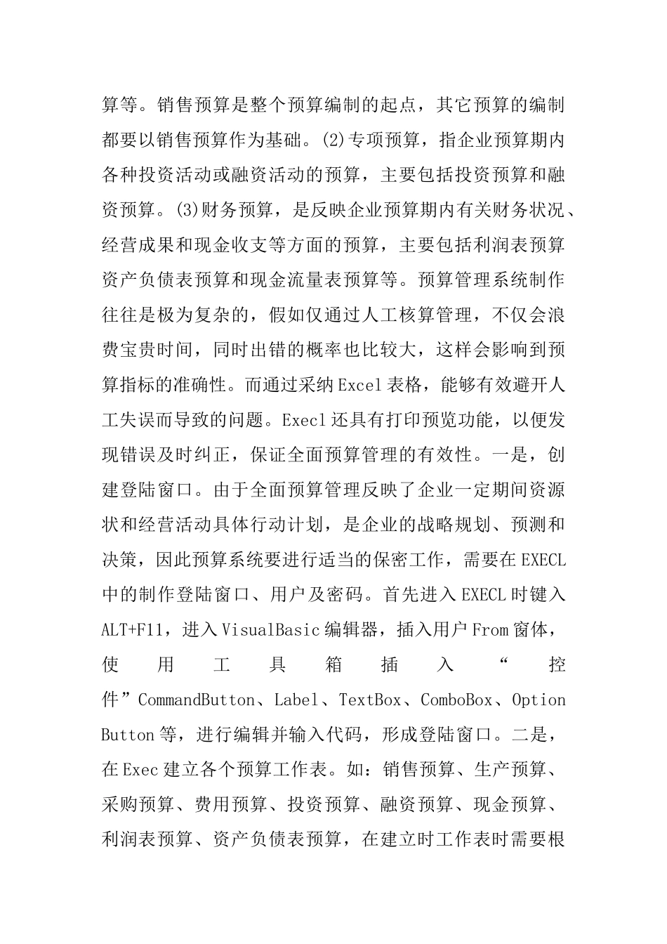 Excel在管理会计的应用_第2页