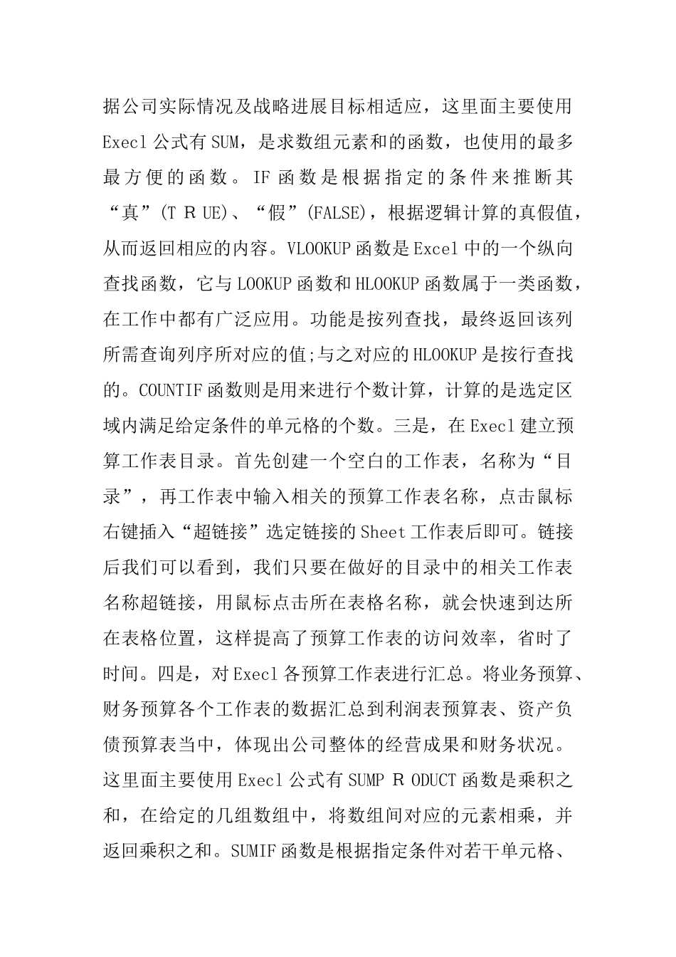 Excel在管理会计的应用_第3页