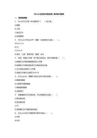 Excel在经济中的应用