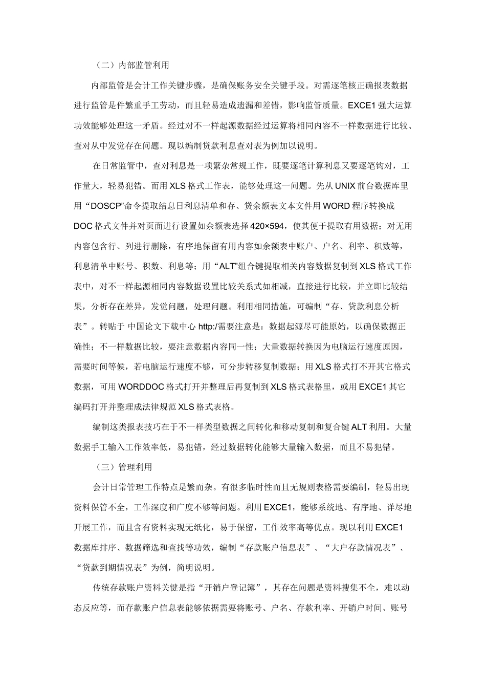 EXCEL在财务管理中的具体应用的研究应用报告_第3页