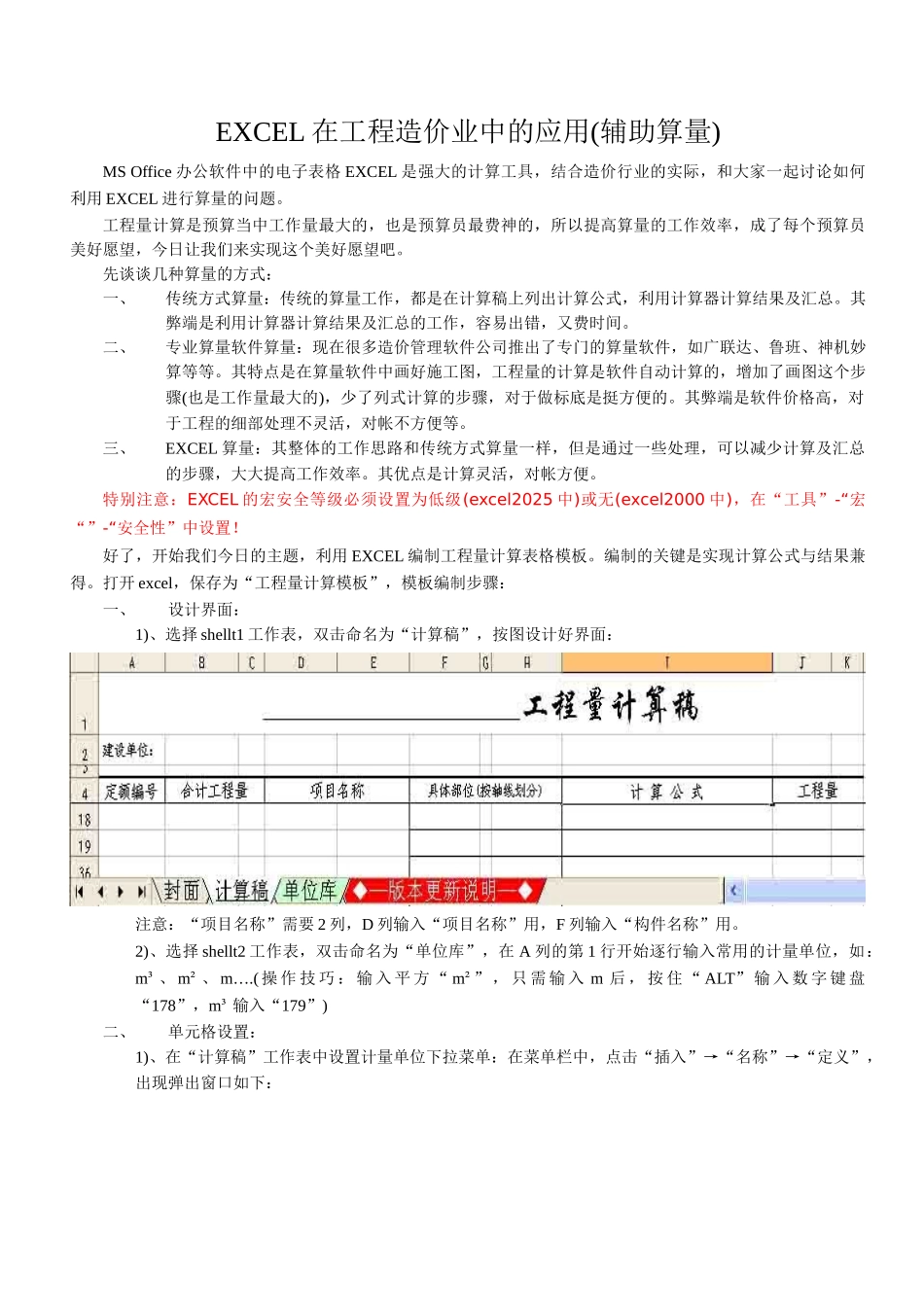 excel在工程造价业中的应用_第1页