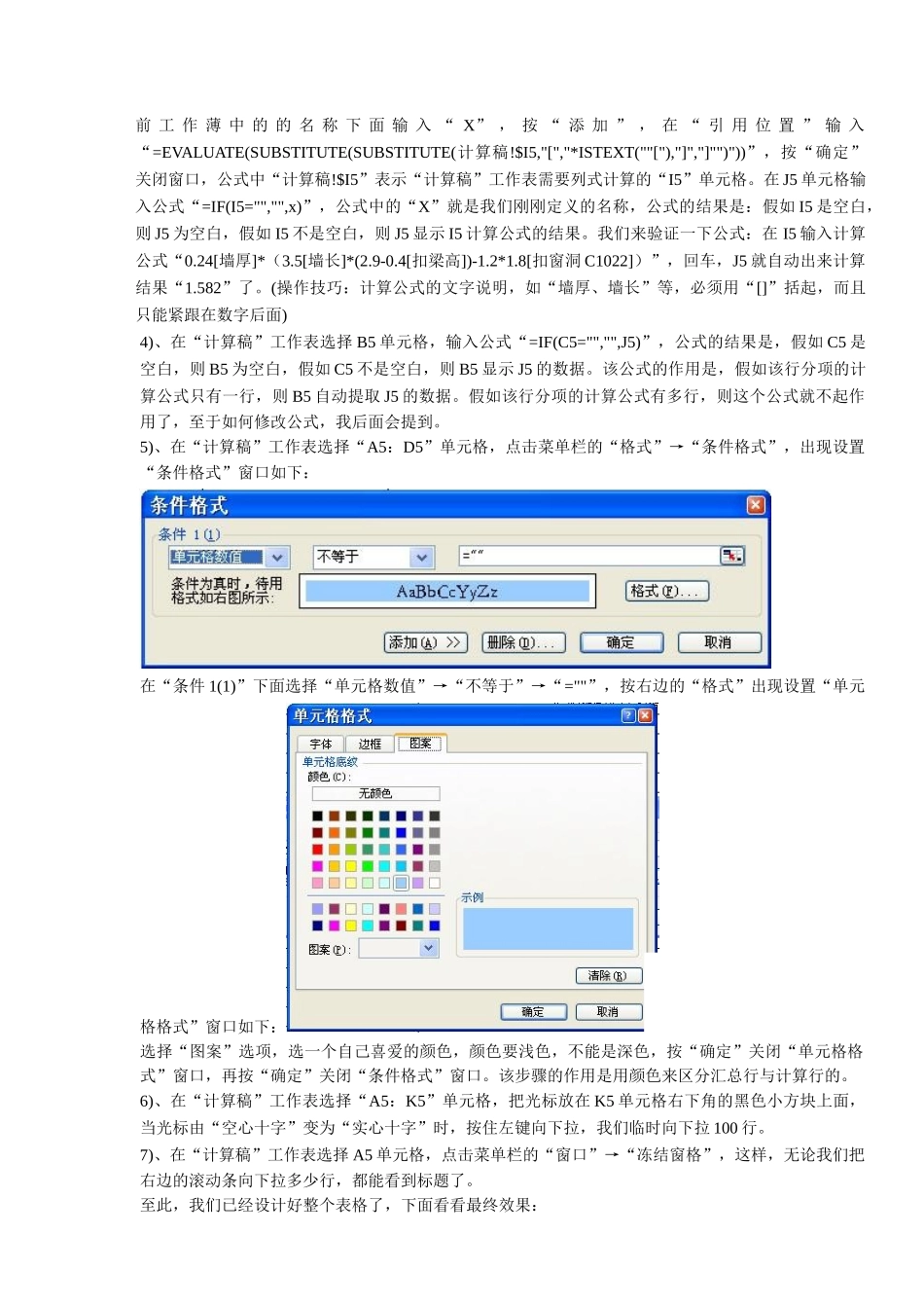 excel在工程造价业中的应用_第3页
