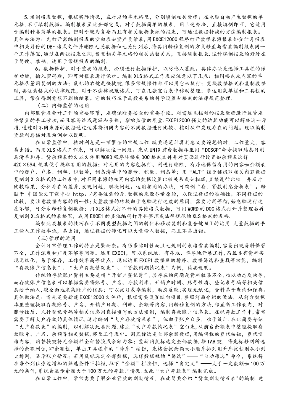 EXCEL在财务管理中的具体应用的研究报告1_第2页
