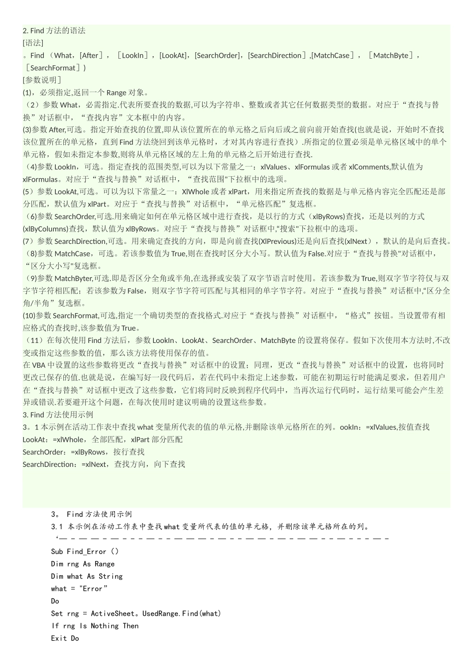 Excel宏Vba-Find函数详细说明_第1页