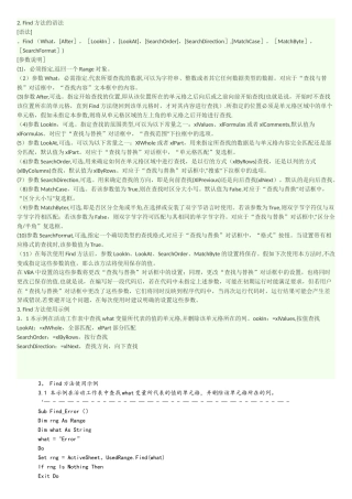 Excel宏Vba-Find函数详细说明