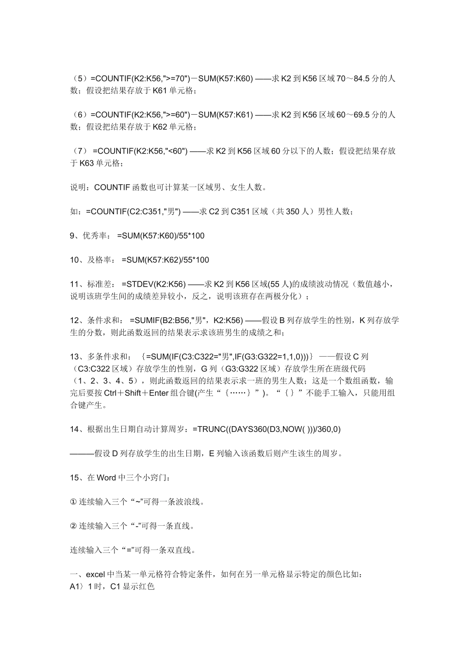 Excel常用(实用)函数公式大全_第2页