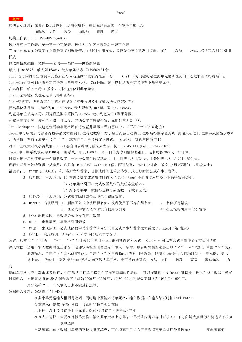 Excel基础到公式运用_第1页