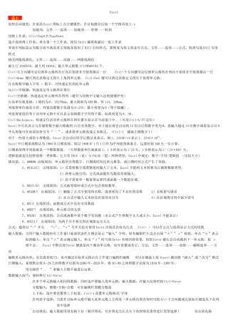 Excel基础到公式运用