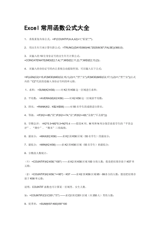 Excel常用函数公式大全(实用)