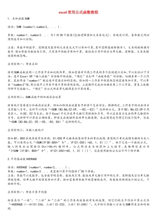 excel常用公式函数教程