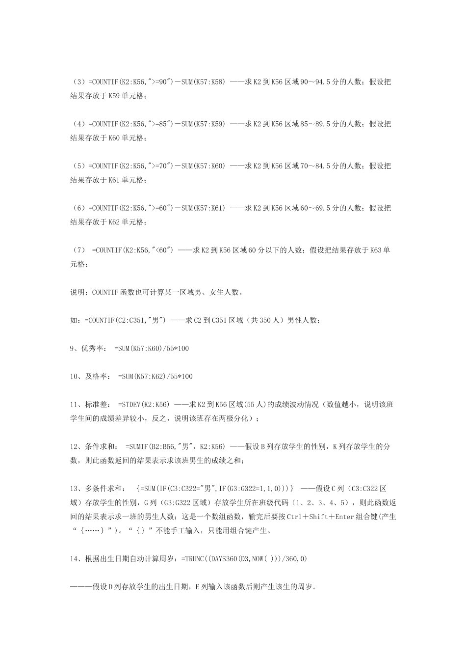 Excel常用函数公式大全_第2页