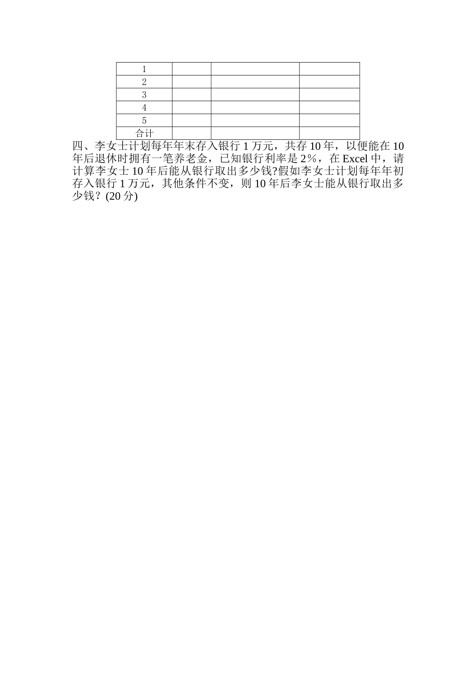 Excel在财务管理中的应用其中试卷_第2页