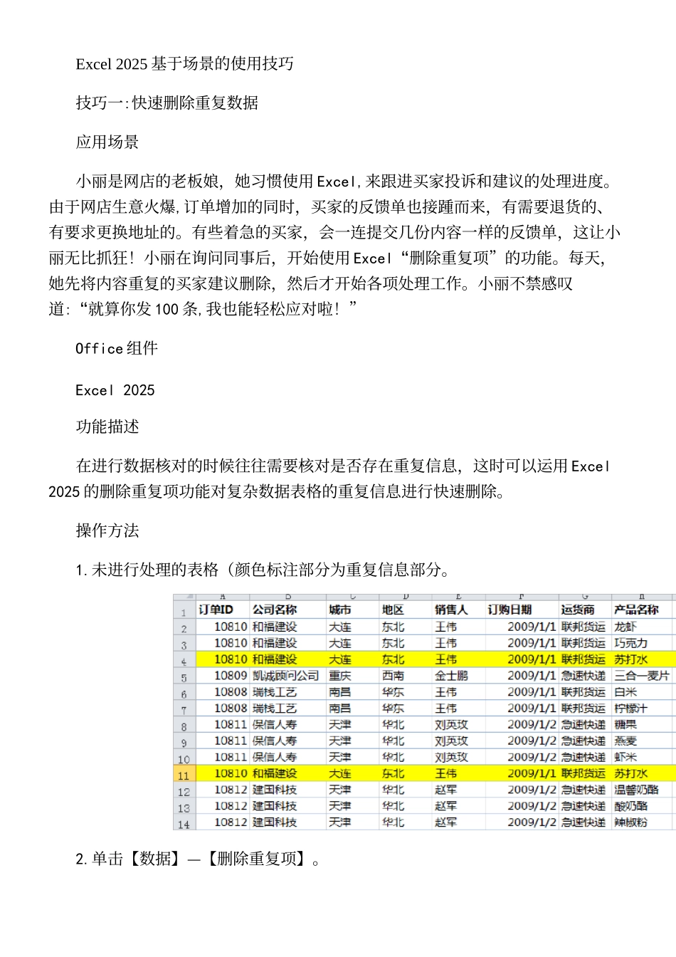 Excel基于场景的使用技巧_第2页