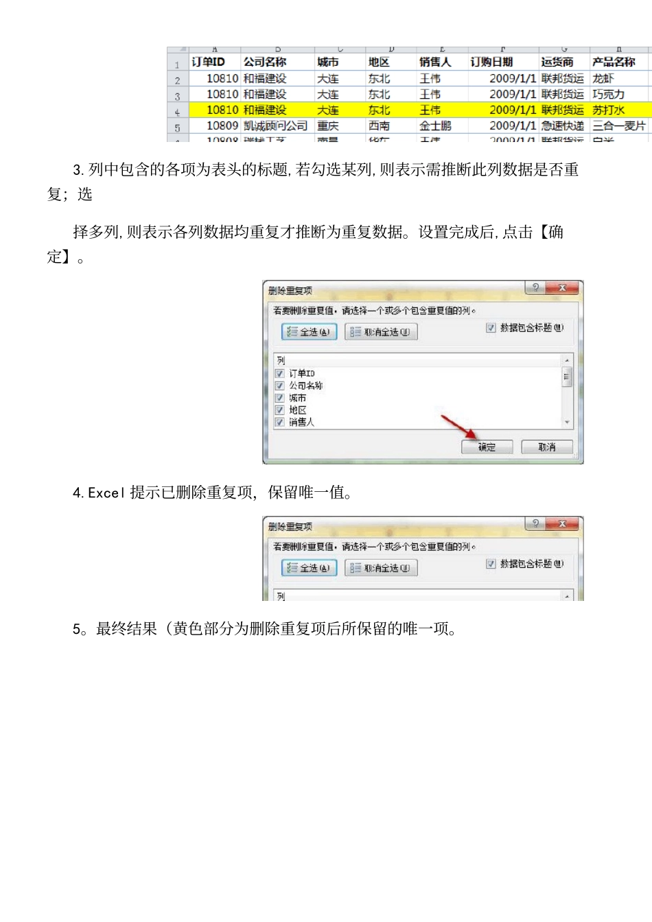 Excel基于场景的使用技巧_第3页