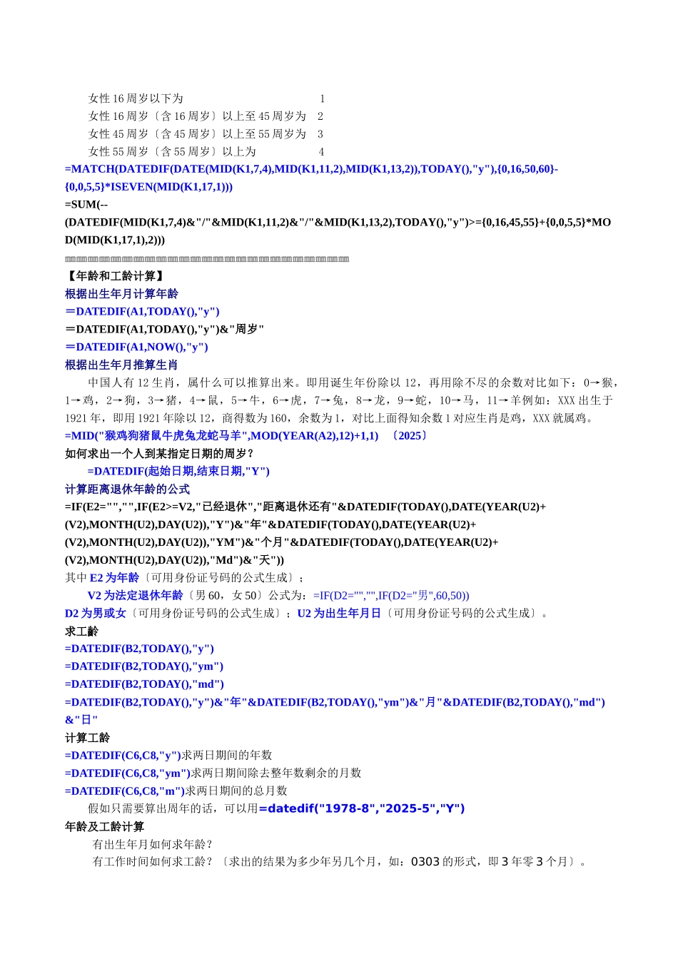 excel常用函数公式及技巧搜集_第2页