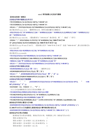 excel常用函数公式及技巧搜集