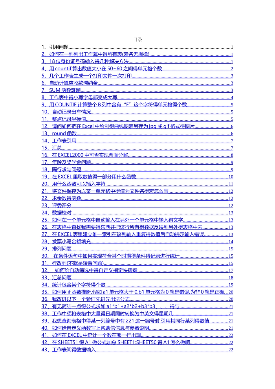 excel实战技巧精萃excel问题集合_第1页