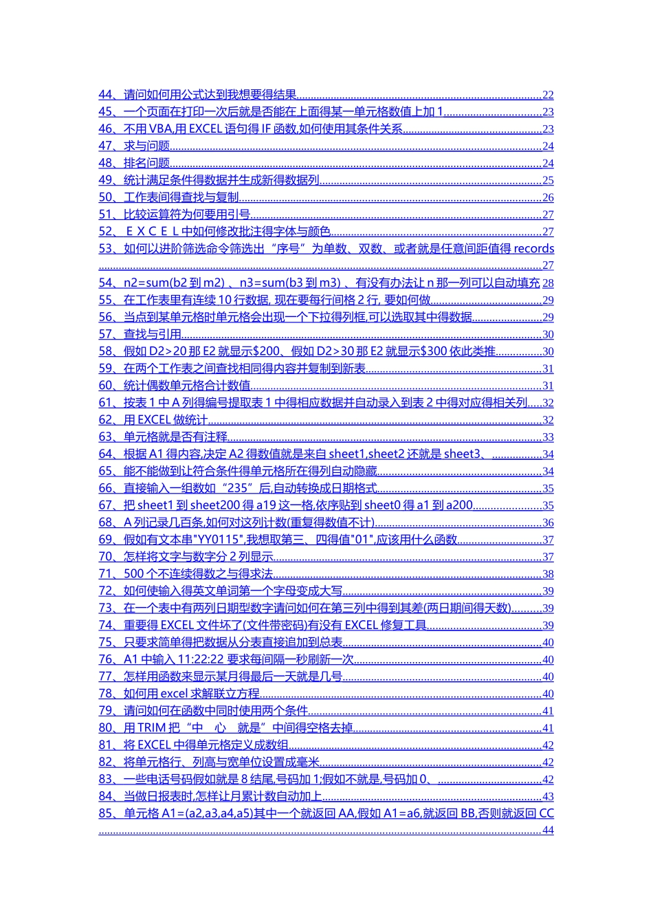 excel实战技巧精萃excel问题集合_第2页