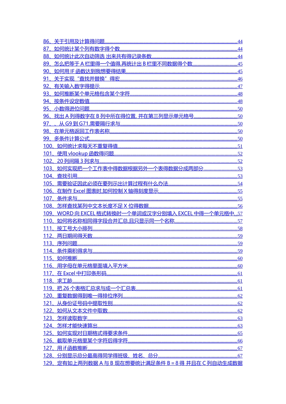 excel实战技巧精萃excel问题集合_第3页