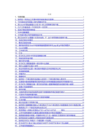 excel实战技巧精萃excel问题集合