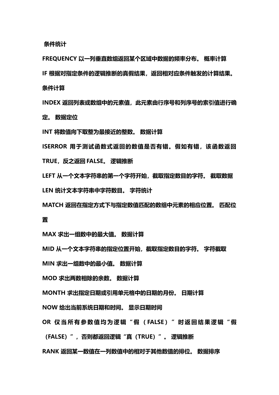 excel常用函数的用法详解_第2页