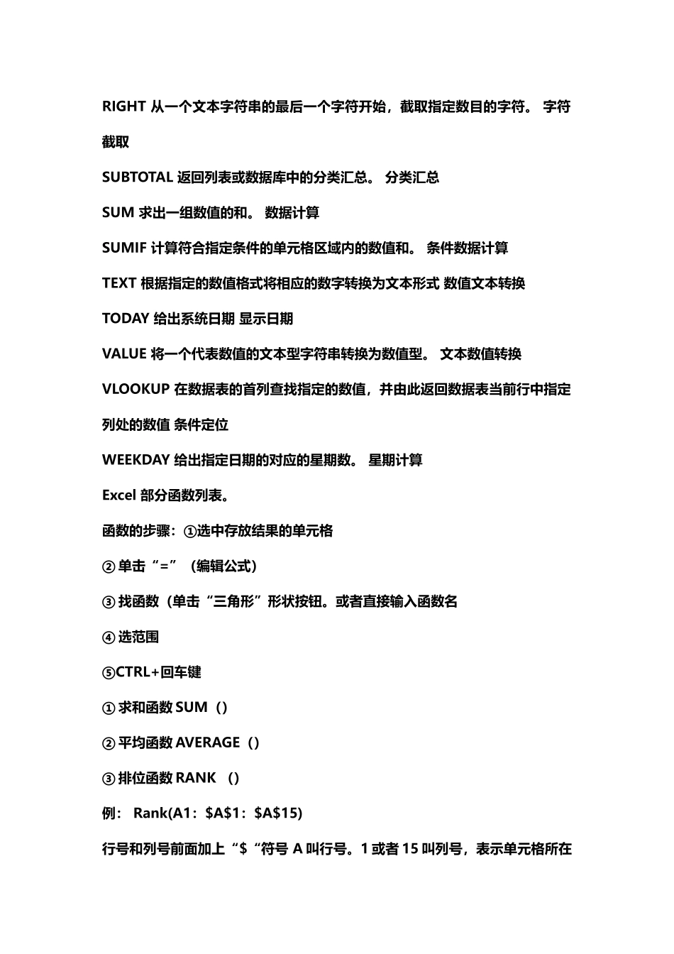 excel常用函数的用法详解_第3页