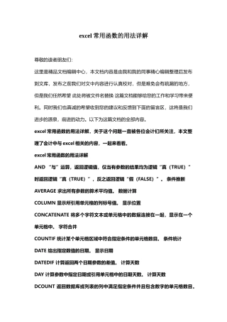 excel常用函数的用法详解