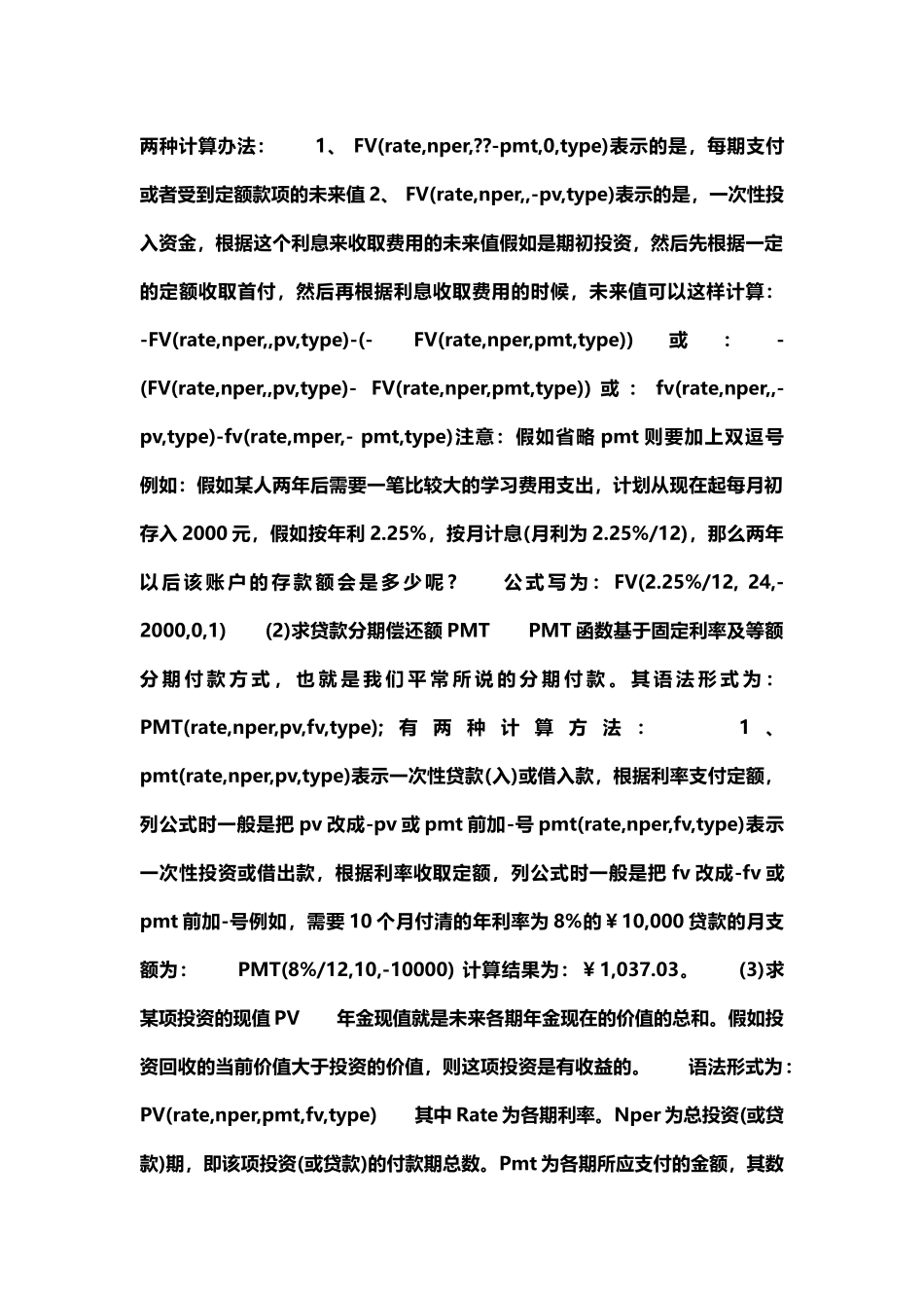 excel常用财务函数知识_第2页