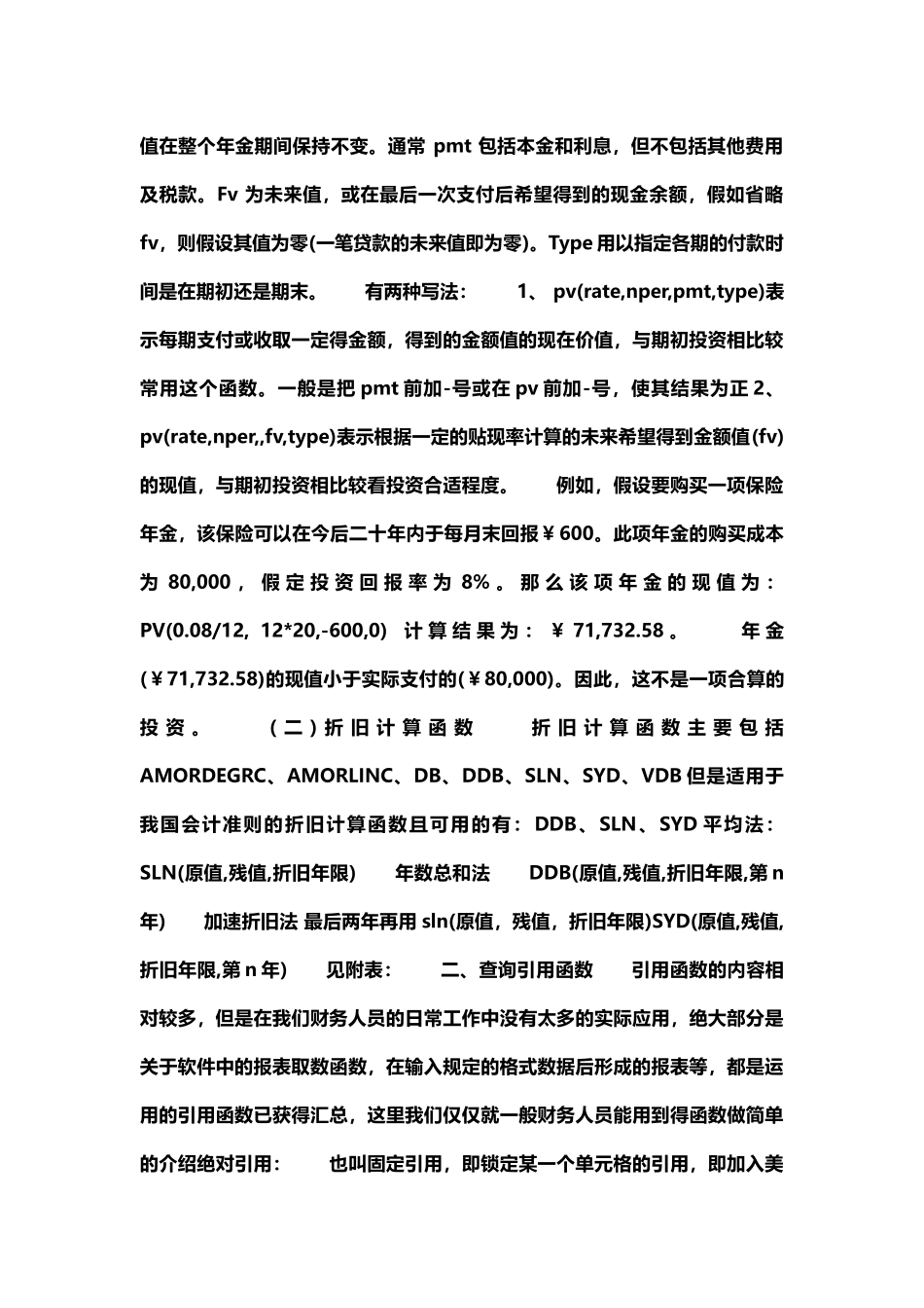 excel常用财务函数知识_第3页