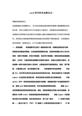 excel常用财务函数知识