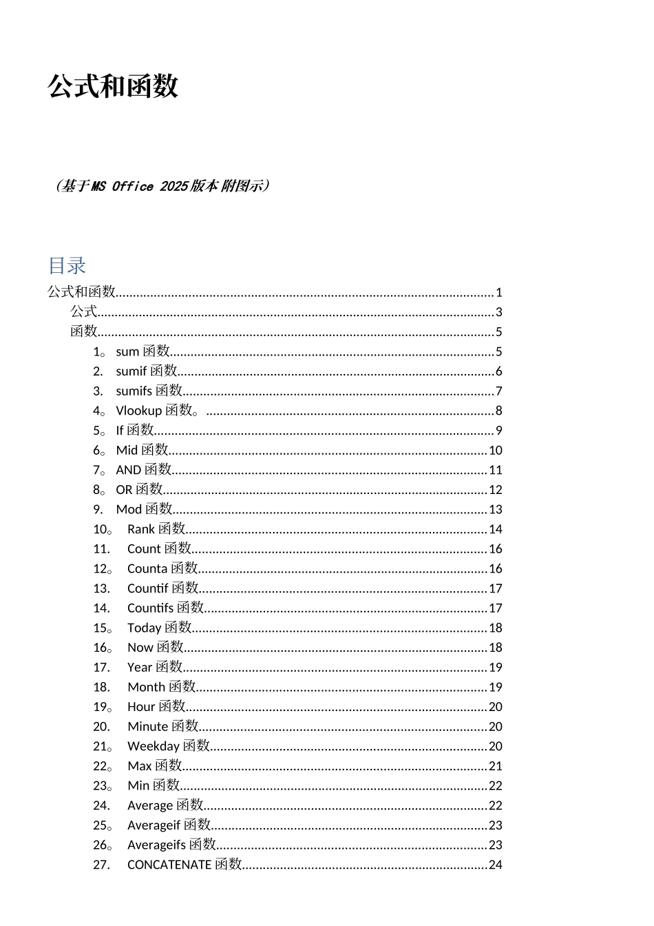 Excel常用函数及用法_第2页