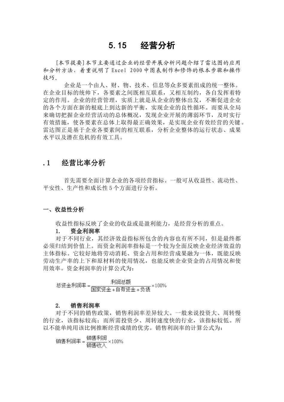 Excel应用实例之五——经营分析_第1页