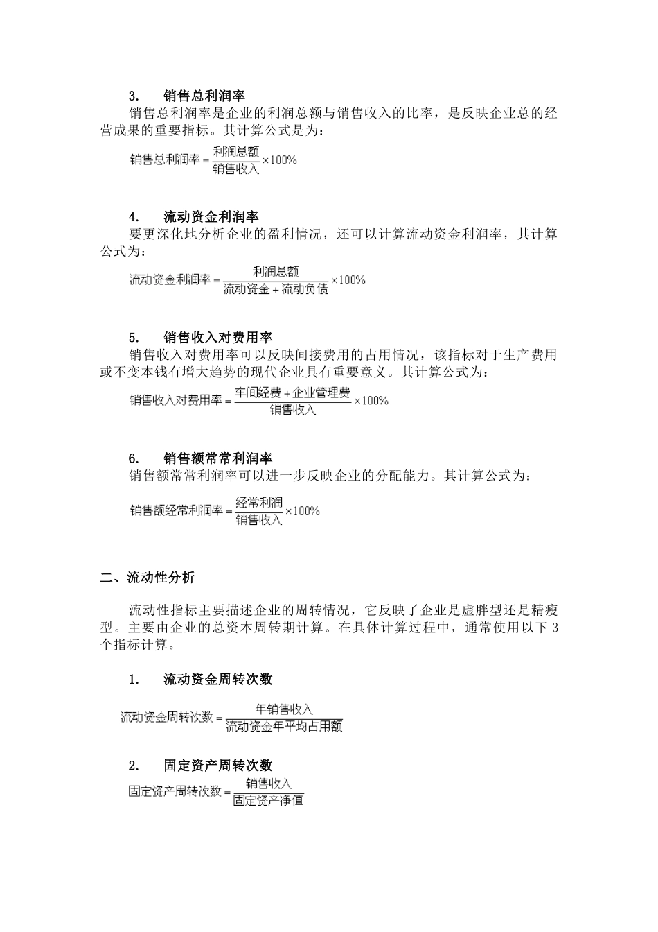 Excel应用实例之五——经营分析_第2页