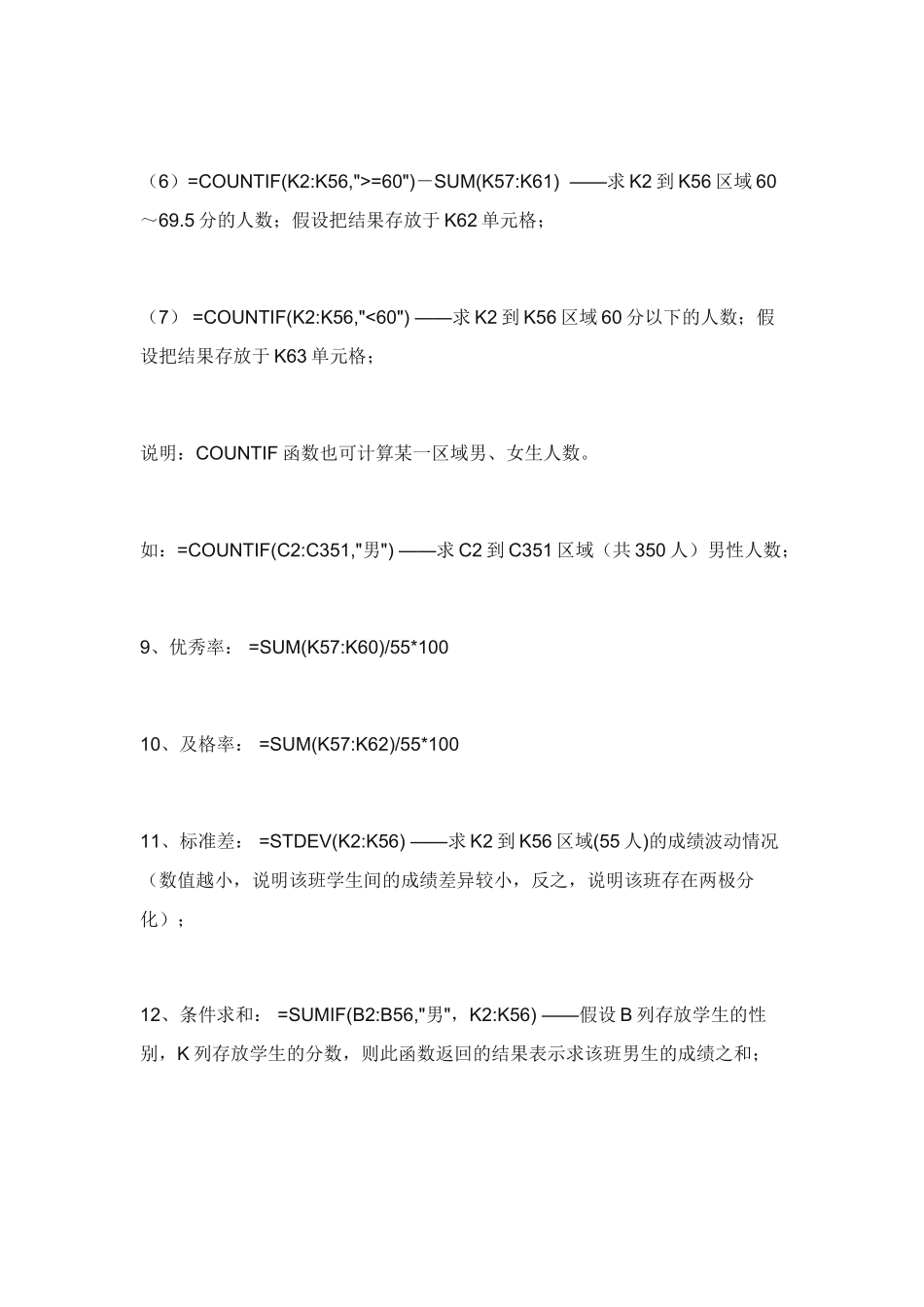 Excel常用电子表格公式大全_第3页
