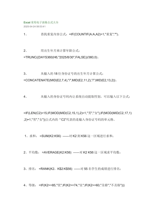 Excel常用电子表格公式大全