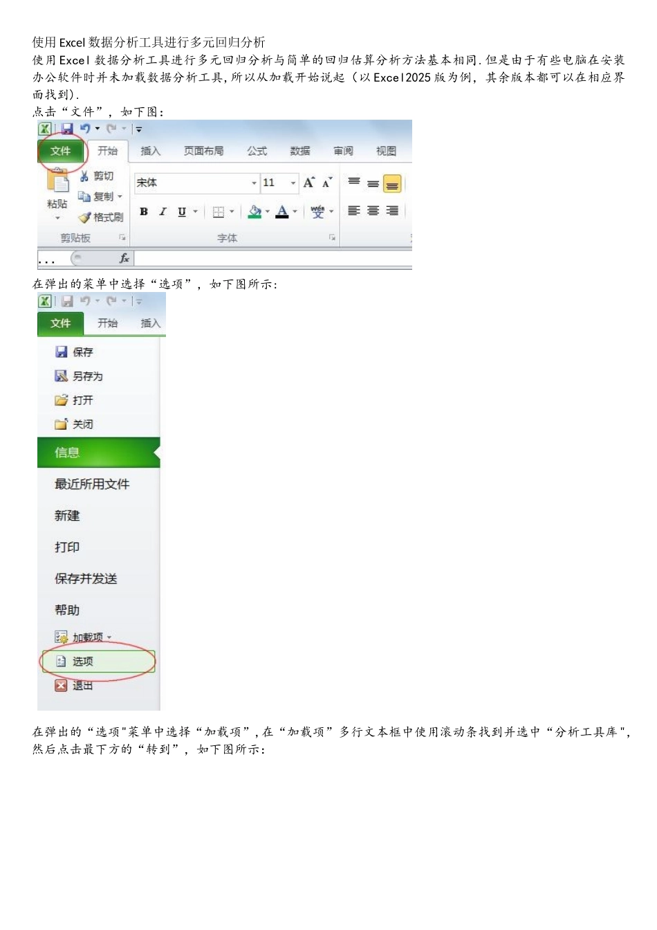 Excel数据分析工具进行多元回归分析_第1页