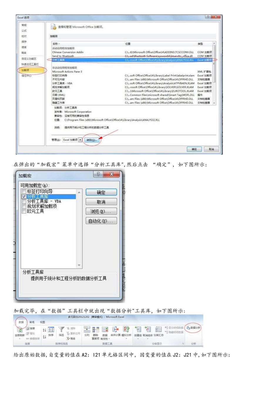Excel数据分析工具进行多元回归分析_第2页
