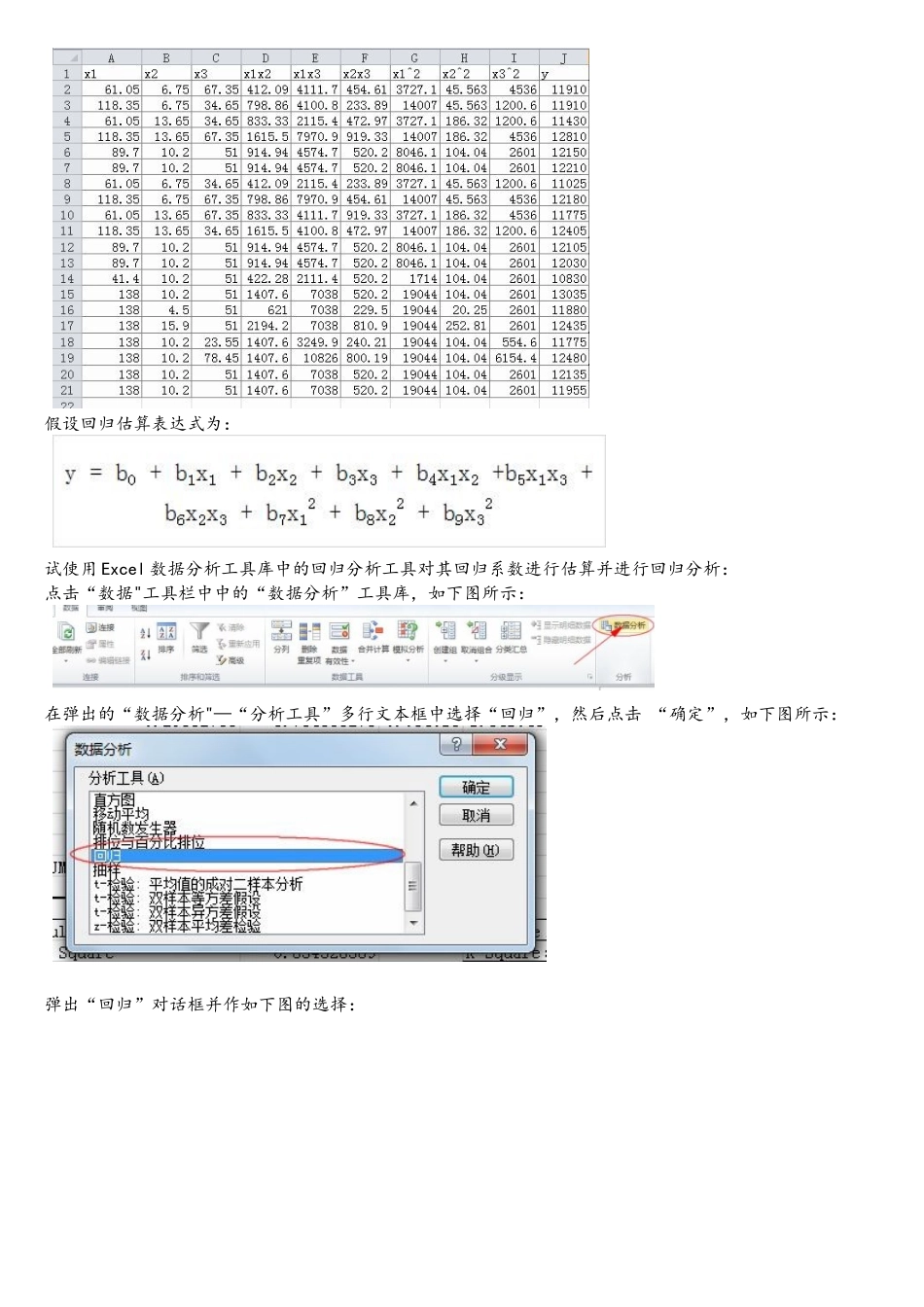 Excel数据分析工具进行多元回归分析_第3页