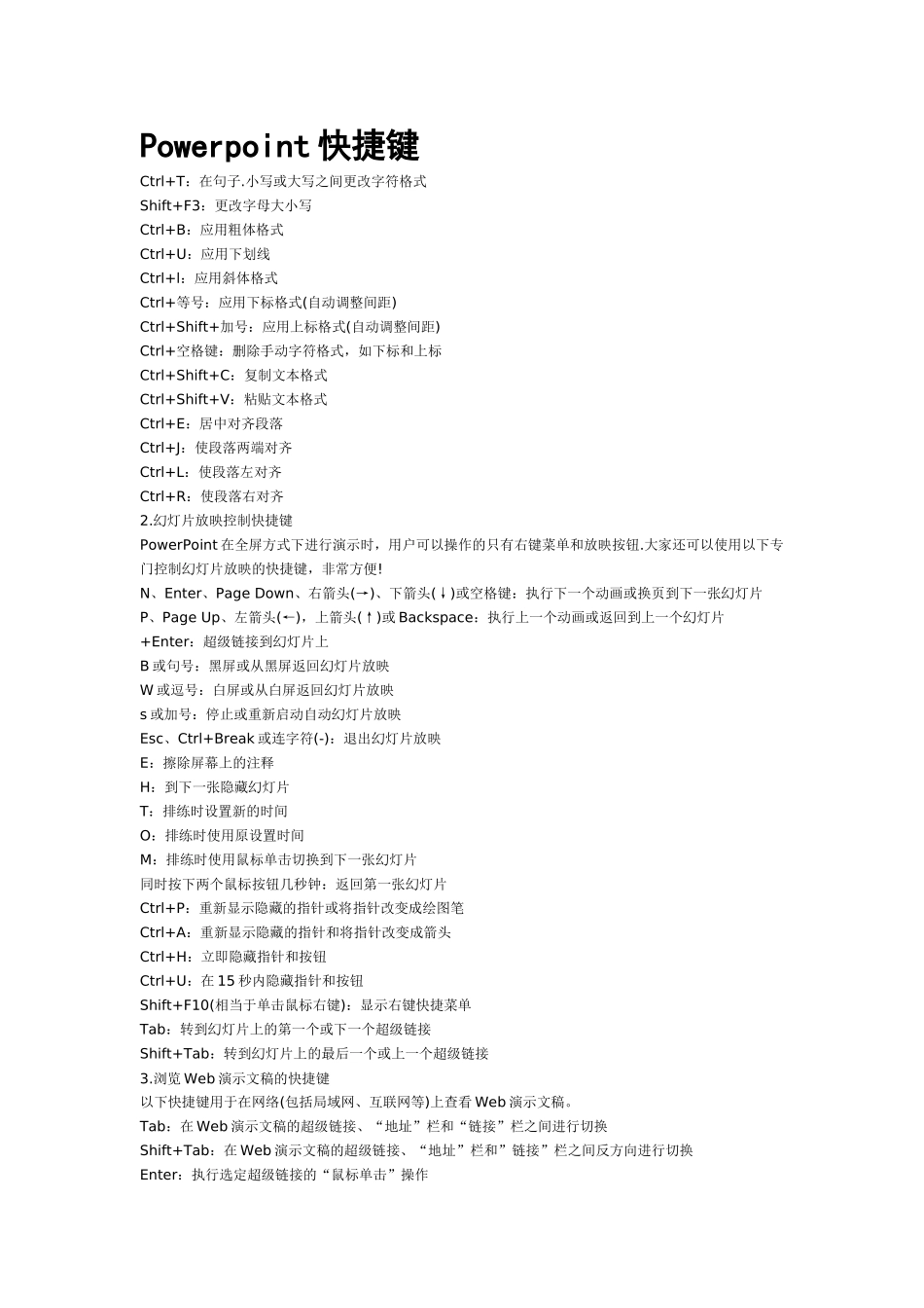 EXCEL快捷键大全和EXCEL-常用技巧整理_第1页