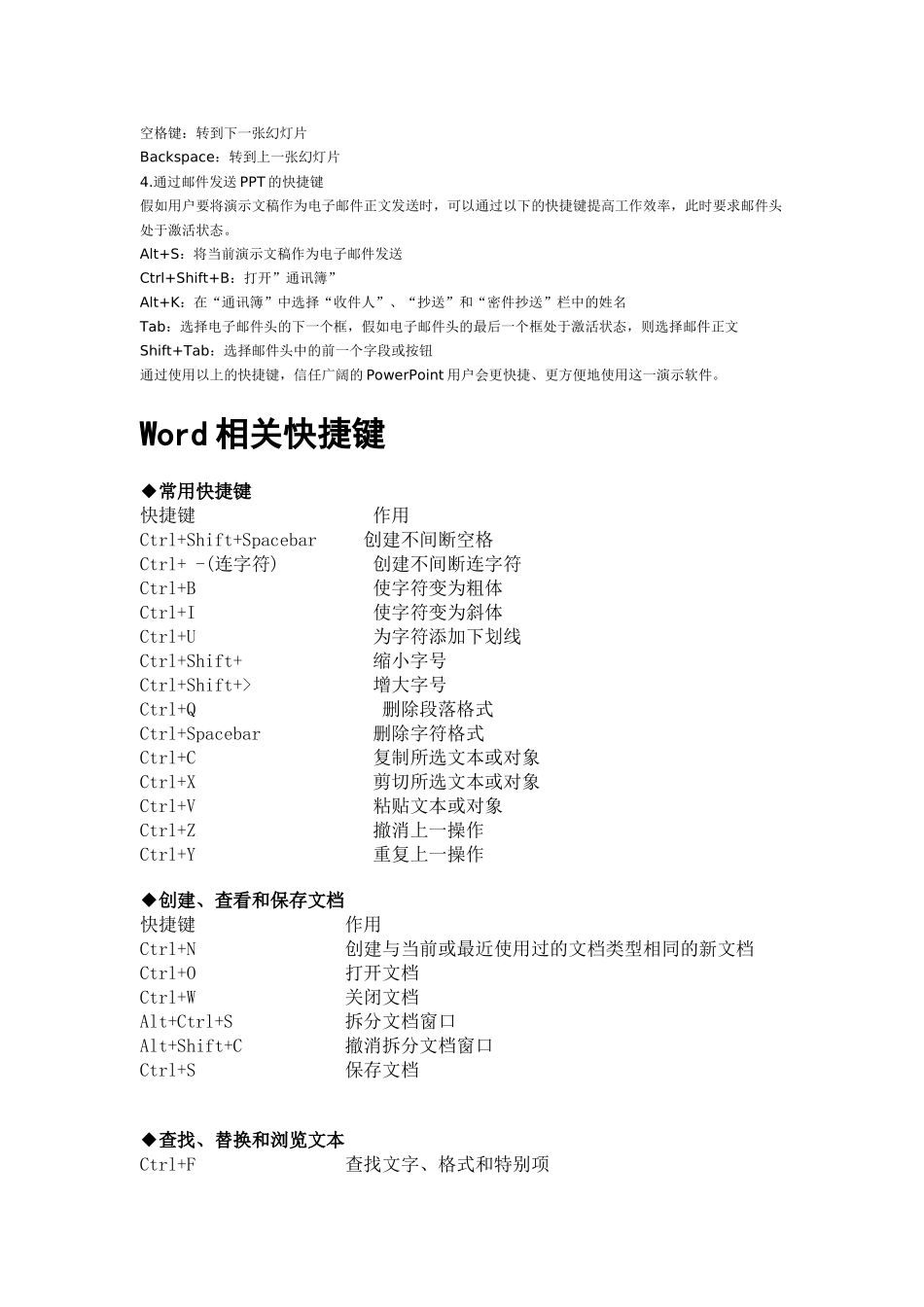 EXCEL快捷键大全和EXCEL-常用技巧整理_第2页
