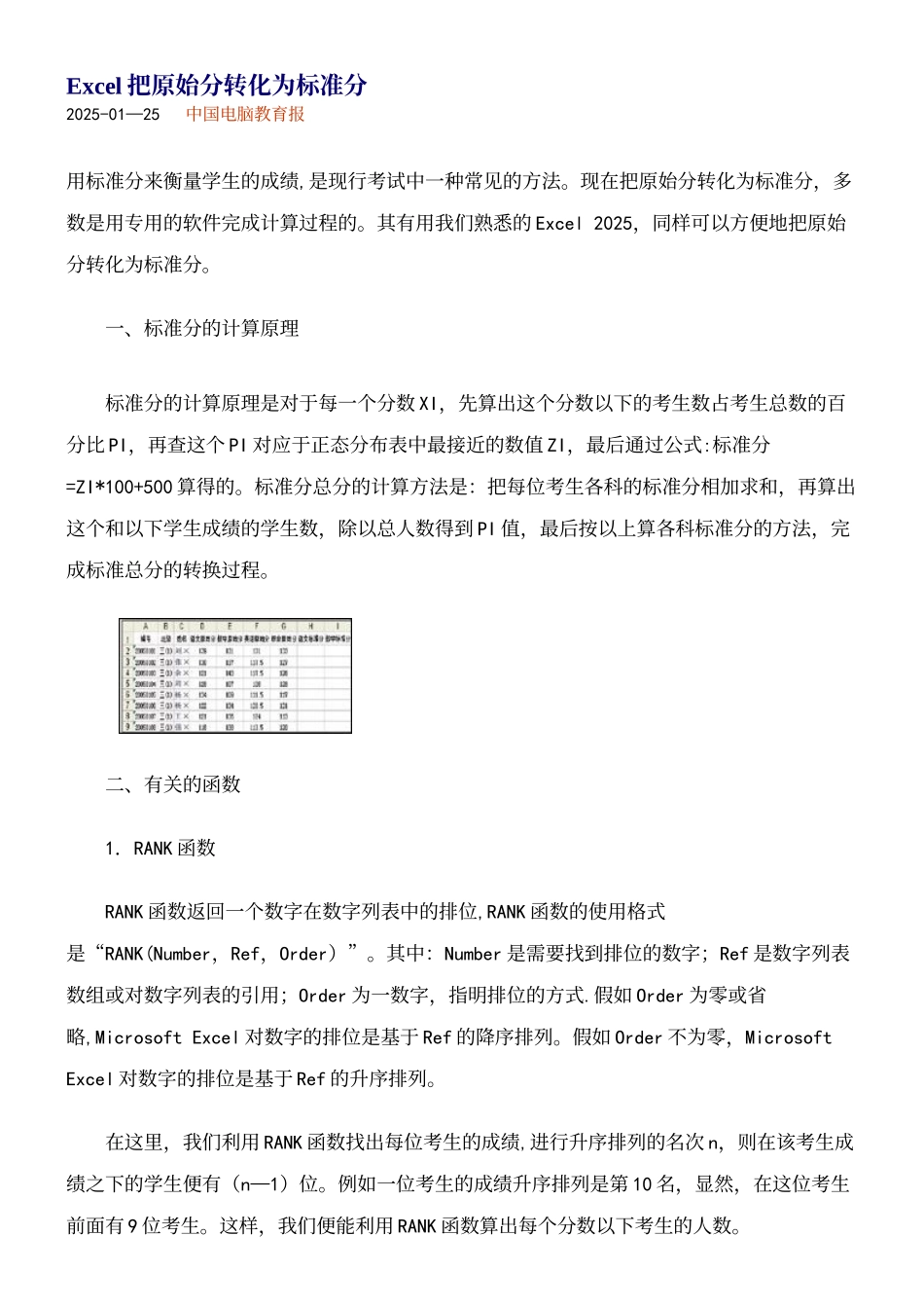Excel把原始分转化为分_第2页